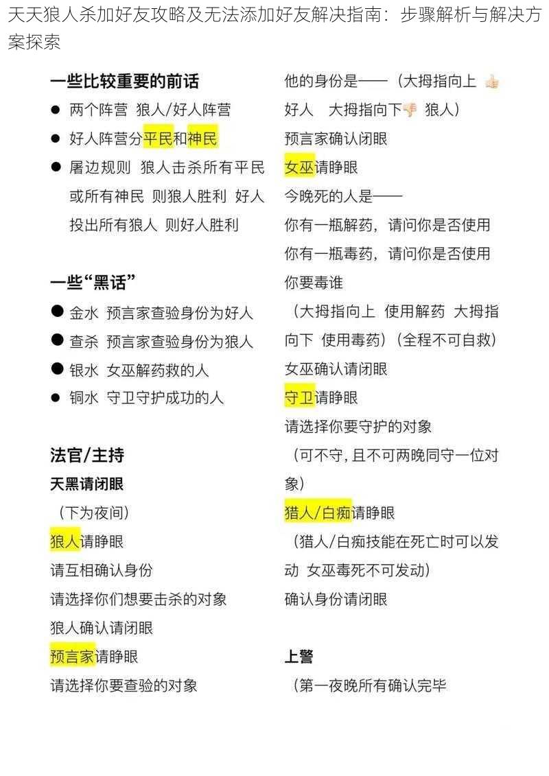 天天狼人杀加好友攻略及无法添加好友解决指南：步骤解析与解决方案探索