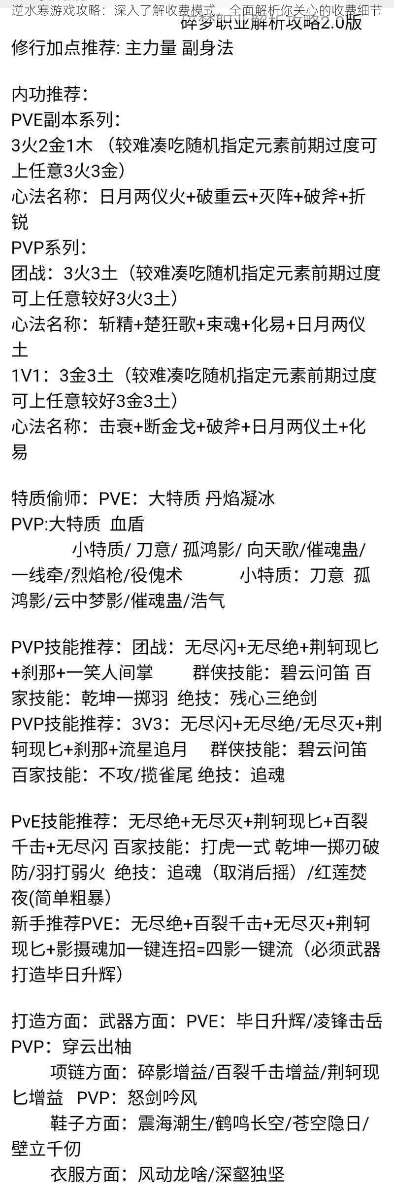 逆水寒游戏攻略：深入了解收费模式，全面解析你关心的收费细节