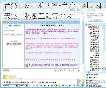 台湾一对一聊天室-台湾一对一聊天室，私密互动等你来