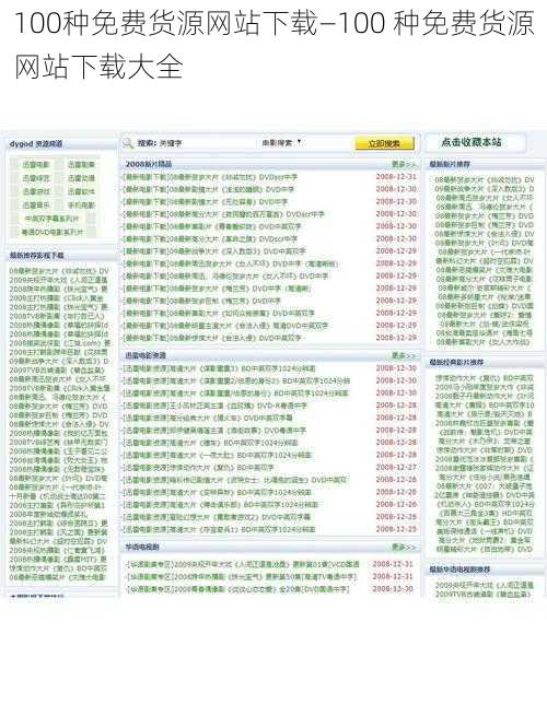 100种免费货源网站下载—100 种免费货源网站下载大全