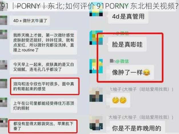 91丨PORNY丨东北;如何评价 91PORNY 东北相关视频？