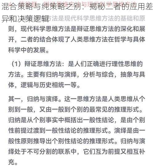 混合策略与纯策略之别：揭秘二者的应用差异和决策逻辑