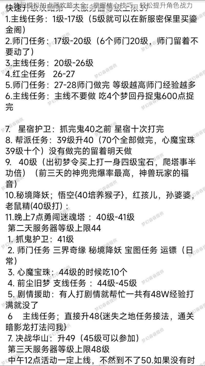 梦幻模拟加点器攻略大全：掌握核心技巧，轻松提升角色战力