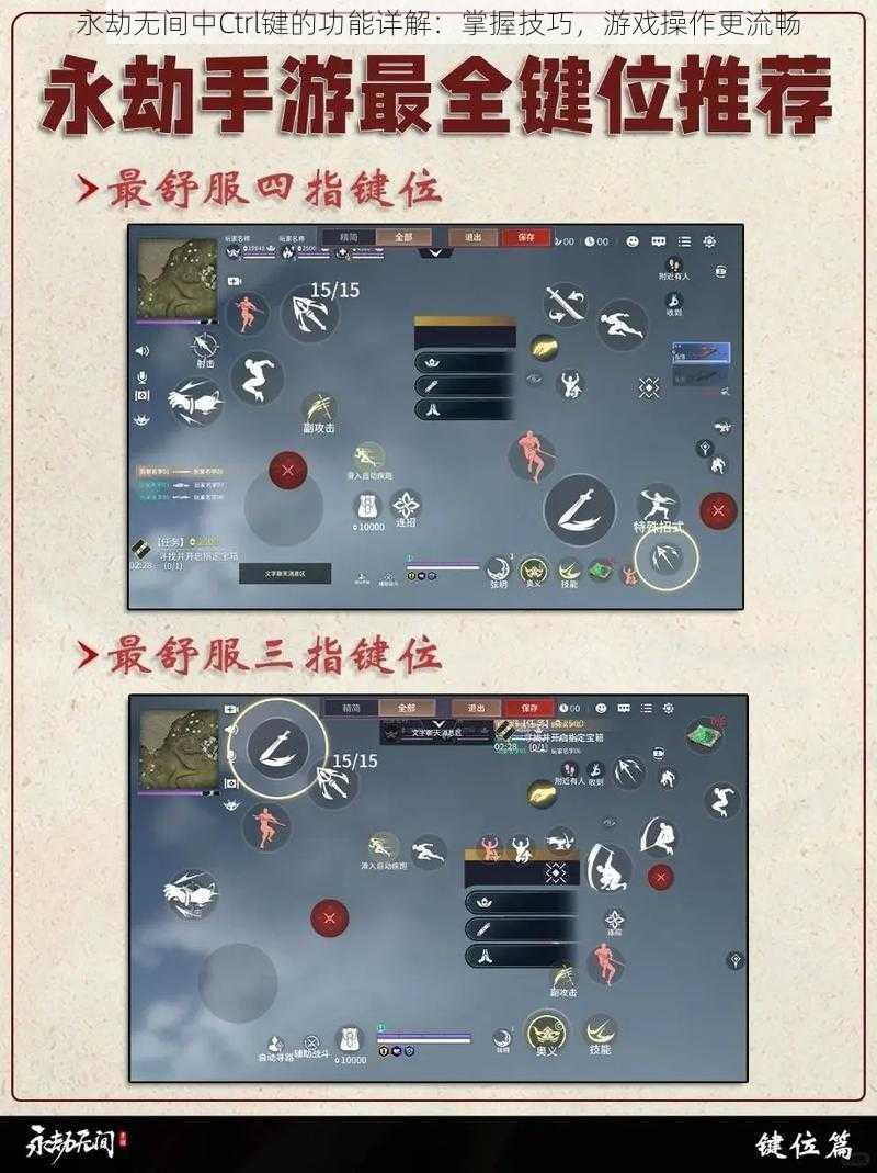 永劫无间中Ctrl键的功能详解：掌握技巧，游戏操作更流畅