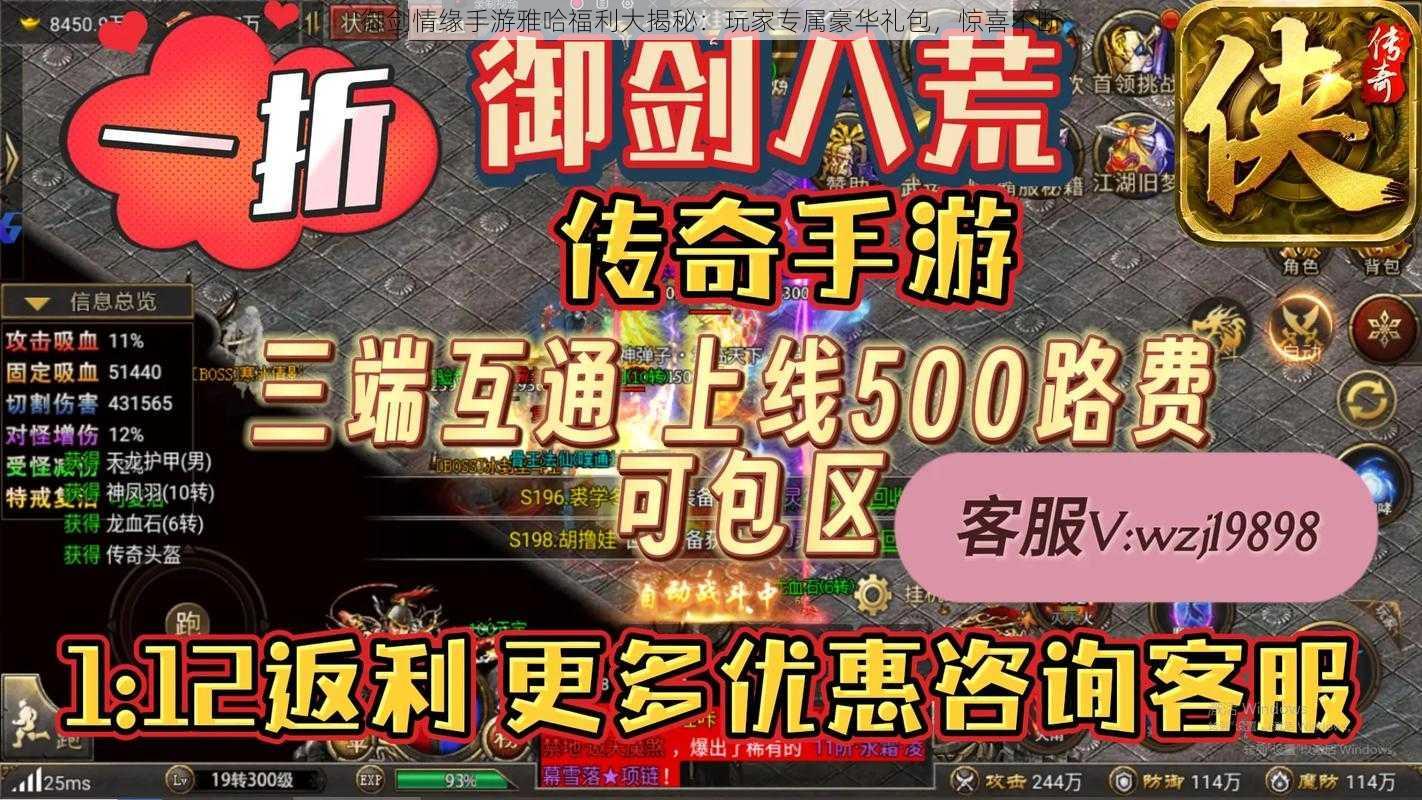 御剑情缘手游雅哈福利大揭秘：玩家专属豪华礼包，惊喜不断