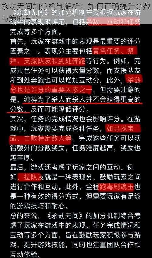 永劫无间加分机制解析：如何正确提升分数与策略分享