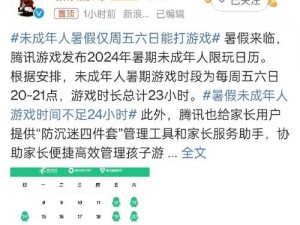 王者荣耀未成年人暑假游戏时长解析与规定介绍：如何合理安排游戏时间？