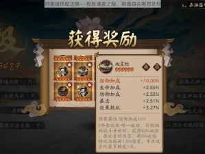 阴阳师手游：妖琴师御魂搭配攻略——极致速度之秘，御魂组合推荐助你快速取胜之道揭秘