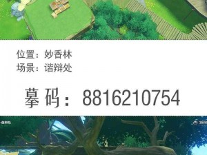 原神尘歌壶妙香林解锁攻略：妙香林区域解锁方法与步骤详解