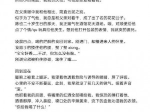 纯肉高H,纯肉高 H 小说：极致刺激的禁忌之恋