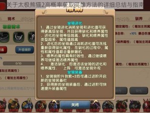 关于太极熊猫2高概率获取英雄方法的详细总结与指南