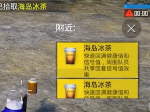 和平精英海岛冰茶功效揭秘：深度解析其独特作用与实用价值