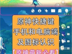 原神游戏攻略：掌握如章鱼般变速技巧，畅玩原神世界