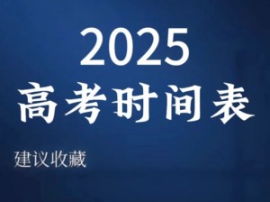 高考放榜倒计时启动：26省份揭晓高考成绩查询时间通知：紧密关注放榜日程安排