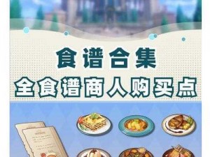 原神料理商店的地理位置揭秘：探寻幻想世界的烹饪圣地之旅