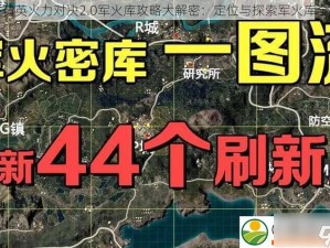 绝地求生刺激战场军事基地攻略：深度解析作战策略与实战打法分享