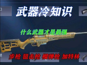 黎明觉醒：全面解析新世代武器技术，揭秘战场先锋的制造秘密