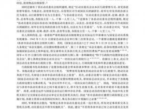 南蛮入侵挑战时代：历史变迁下的战略应对与民族融合之路