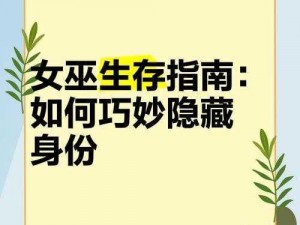 女巫来临：揭秘中文设置的秘密指南与技巧讲解