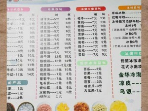 夏日美食秘籍：食物语冷食消暑配方攻略大全，清凉一夏的饮食指南