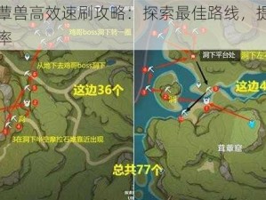 原神蕈兽高效速刷攻略：探索最佳路线，提升挑战效率