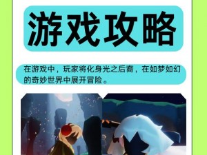 光遇Aurora音乐传奇：聆听那四首悠扬歌曲的探索之旅