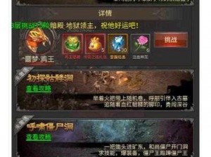 热血传奇手机版：尸王关挑战攻略详解，轻松通关秘籍指南