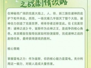 完美世界诸神之战英魂之力解析：角色成长与战斗策略中的核心要素