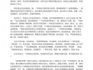 刮骨疗伤的坚定之心：以关羽为核心的故事主角之旅