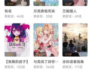 免费羞羞漫画，一款拥有海量精彩漫画的阅读神器