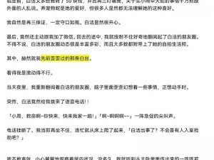 白洁一对三;白洁在办公室被三个人同时侵犯，接下来会发生什么？