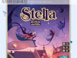 子星物语游戏特色揭秘：星际冒险的无尽魅力与独特创新体验