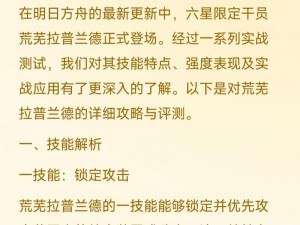 明日方舟史都华德角色深度解析：探究其技能特性与实战价值，是否值得培养？