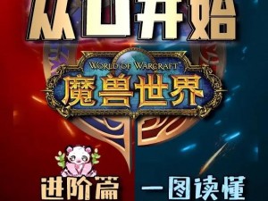 《魔兽世界：百级巅峰之路——制造专业等级的进阶之道》