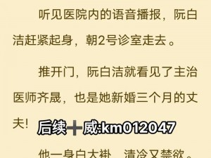 白洁孙倩东子三人之间的爱恨情仇，都藏在这款神奇的产品里，究竟是什么呢？