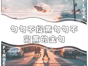 把人骂湿的句子黄句-你这个烂人，真的是无药可救了