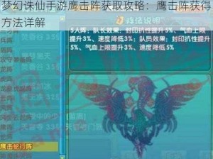 梦幻诛仙手游鹰击阵获取攻略：鹰击阵获得方法详解