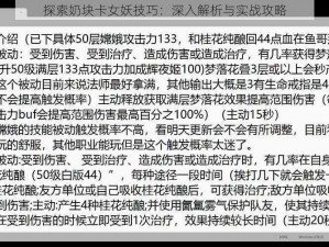 探索奶块卡女妖技巧：深入解析与实战攻略