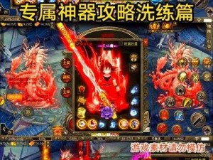 天魔幻想神器升级攻略：道具获取与洗练技巧详解