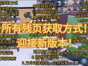 明日残页获取攻略：NPC角色揭示与交互策略全解析