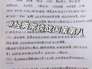 以战国策十大名篇为核心，编织时代华章的决策之书