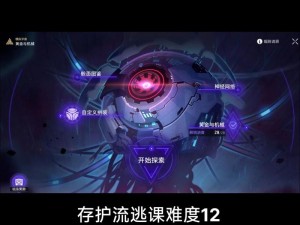 崩坏星穹铁道第三世界存护流攻略解析：探索与突破的智慧之路