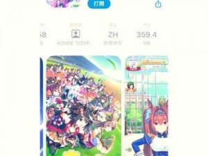 IOS下载《赛马娘》的详细步骤与指南：从注册到安装全面解析