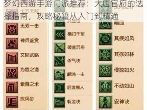 梦幻西游手游门派推荐：大唐官府的选择指南，攻略秘籍从入门到精通