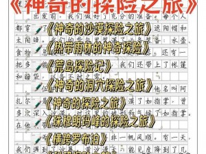 《砸瓦鲁多的奇幻冒险之旅：开启一段充满挑战与神秘的网文传说》