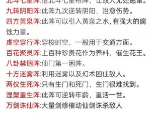 神仙道法揭秘：冲轭阵阵眼技能深度解析