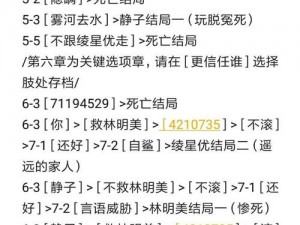 离玥传零下记忆1-3章精选通关攻略：策略与技巧详解