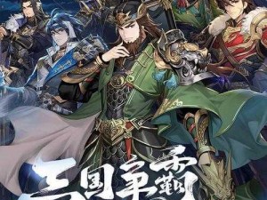 《少年三国志2：智破二仪难关，勇者智谋显神通》