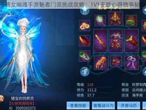 《倩女幽魂手游魅者门派挑战攻略：1V1无敌心得独享秘籍》