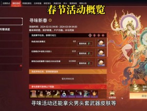 永劫无间迎春礼包内容揭秘：2022年专属福利大放送，迎春礼包精彩抢先看